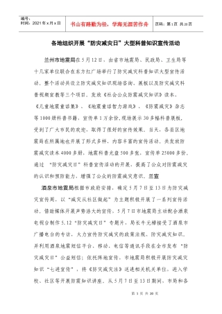 王兰民局长检查陇南市恢复重建工程抗震设防要求落实情况