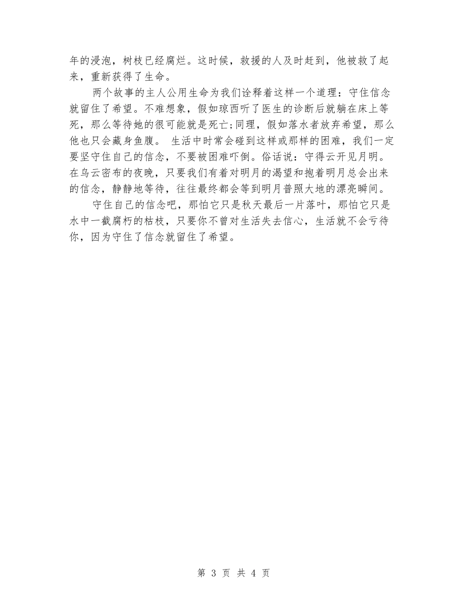 国旗下演讲稿范文：信念的力量_第3页