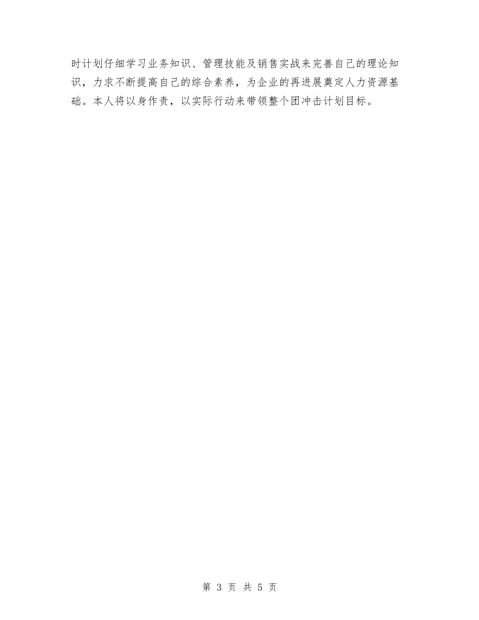 2024第四季度销售工作计划1与2024策划个人工作计划范文汇编_第3页