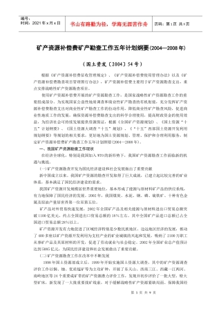 甘肃省省级矿产资源补偿费项目管理暂行办法
