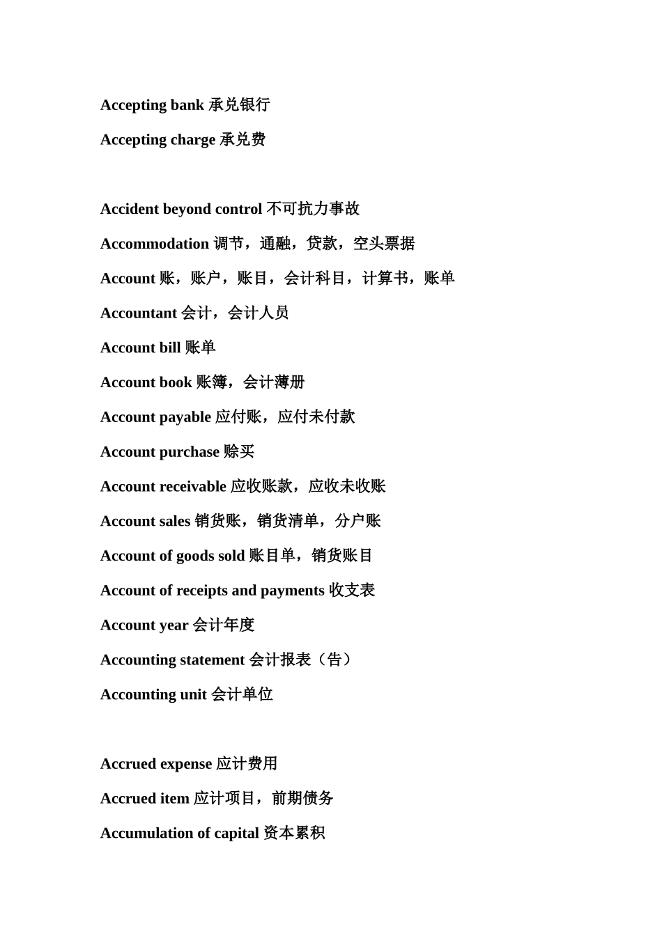 常用国际贸易词汇的中英文对照_第2页