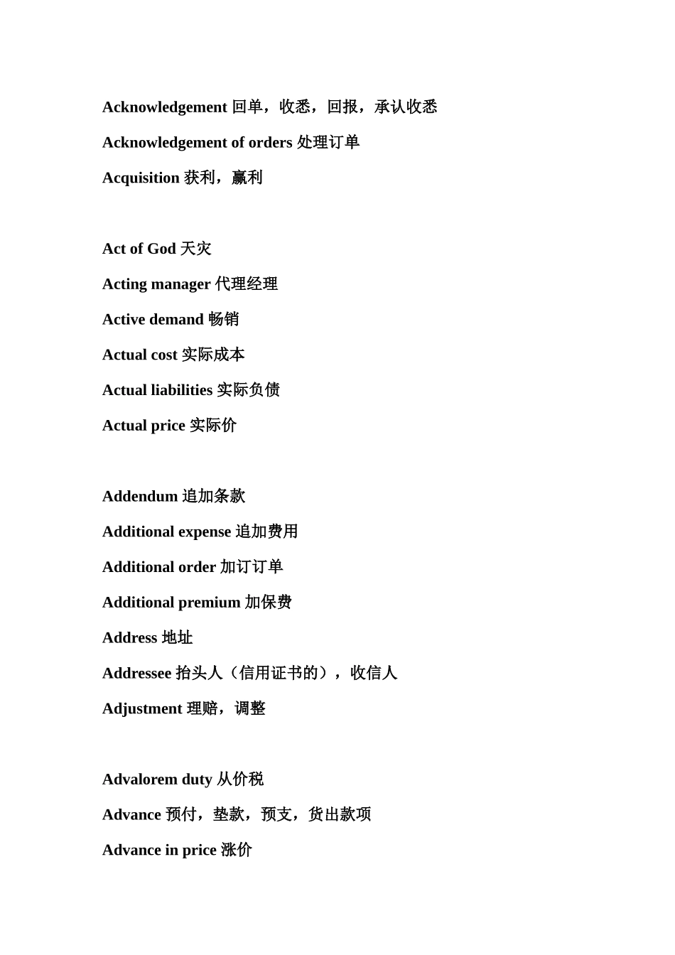 常用国际贸易词汇的中英文对照_第3页