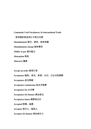 常用国际贸易词汇的中英文对照