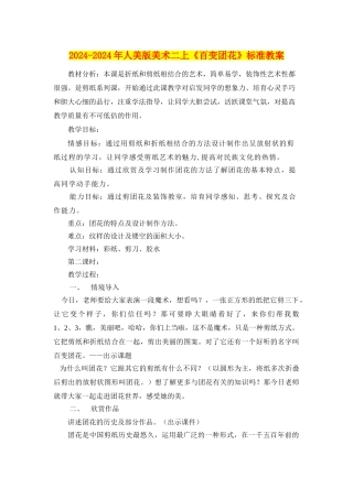 2024-2024年人美版美术二上《百变团花》标准教案
