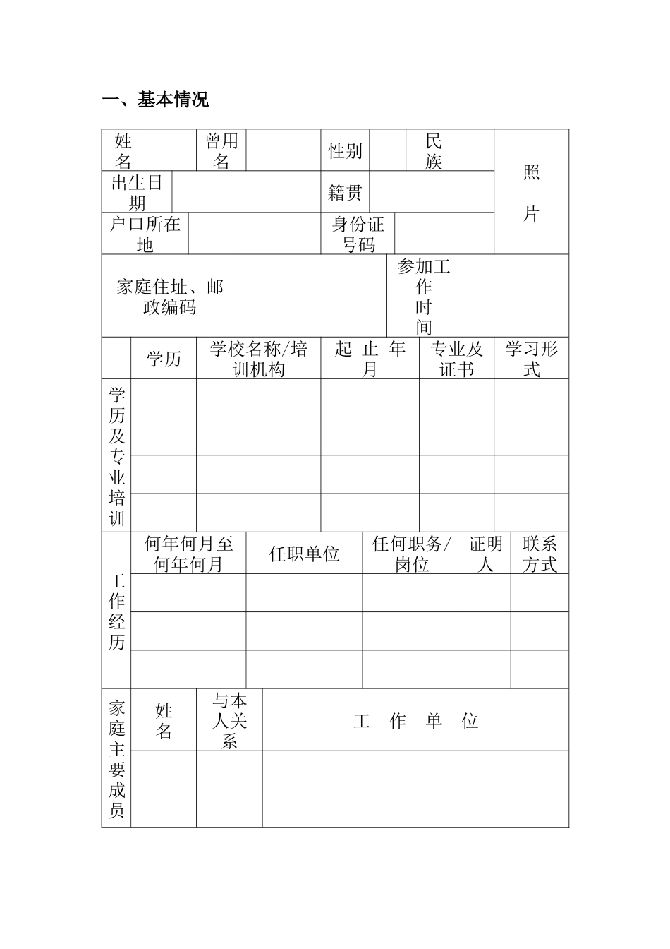 某通讯设备股份公司职业生涯规划说明书_第2页