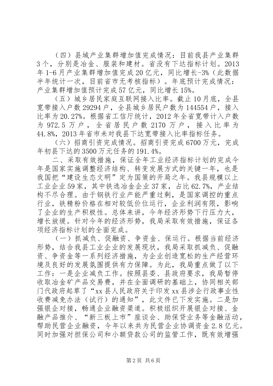 工信局年度工作总结及来年工作计划_第2页