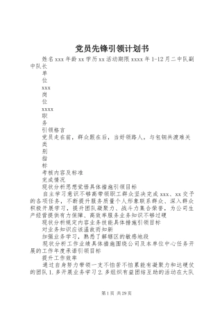 党员先锋引领计划书