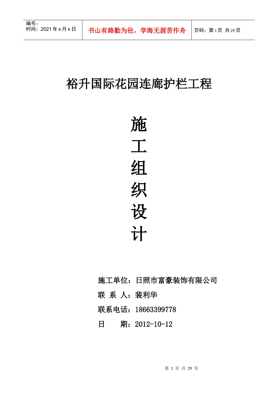 玻璃护栏施工组织设计_第1页