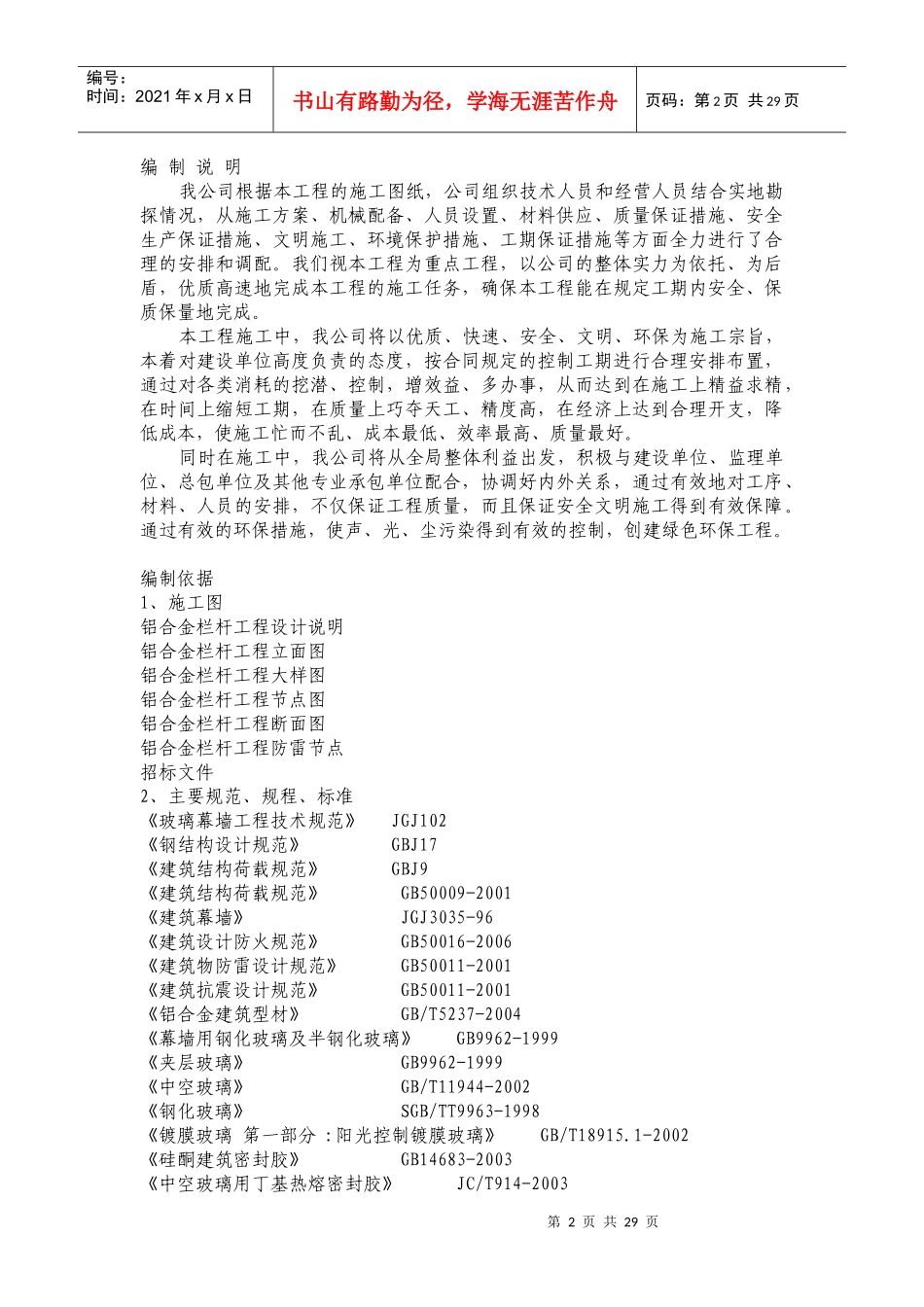 玻璃护栏施工组织设计_第2页