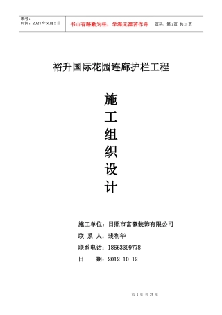 玻璃护栏施工组织设计