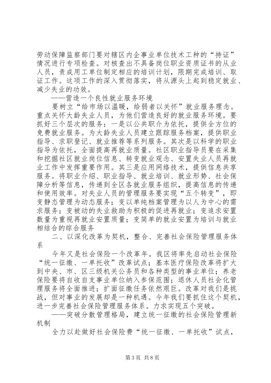 劳动保障局工作计划（区）_第3页