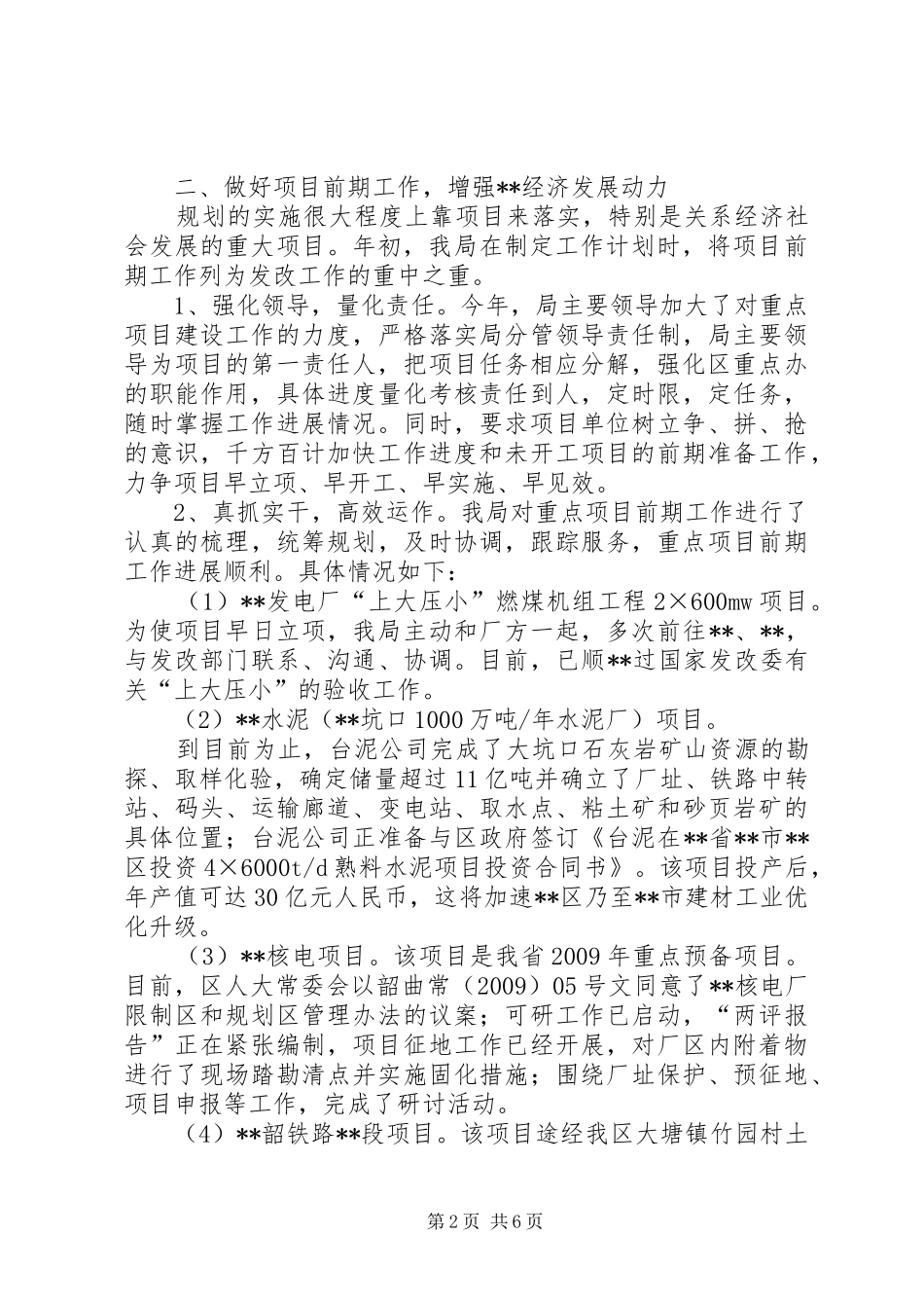 发改局工作总结和201X年主要工作计划_第2页