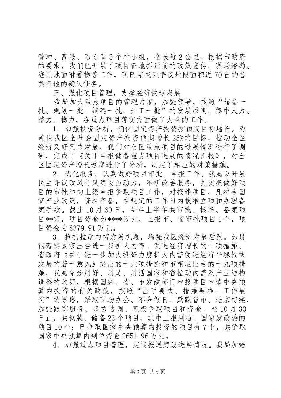 发改局工作总结和201X年主要工作计划_第3页