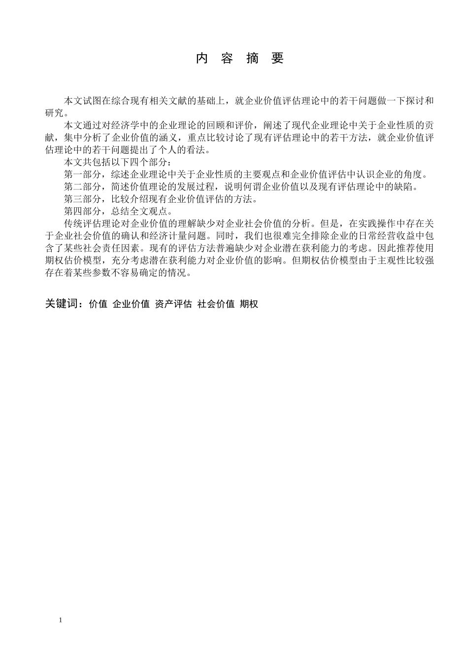 现代企业价值评估_第2页