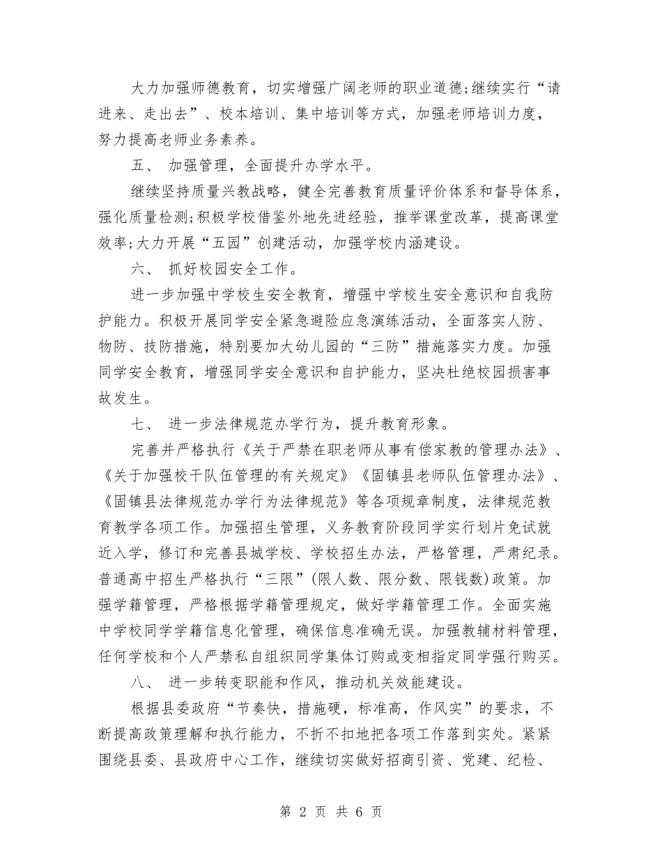 2024年教育局个人工作计划选文与2024年教育局人事科工作计划汇编_第2页