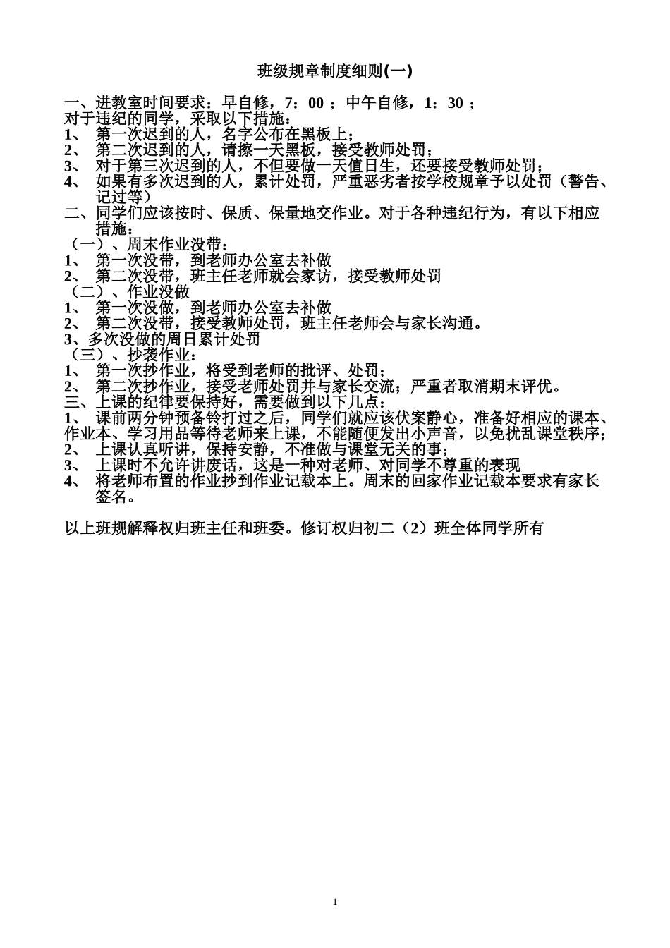 班级规章制度正稿_第1页
