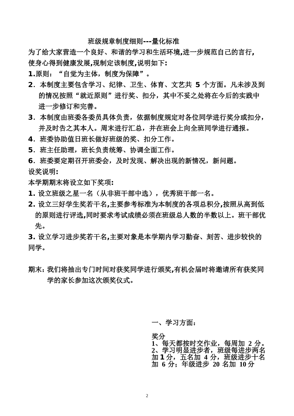班级规章制度正稿_第2页