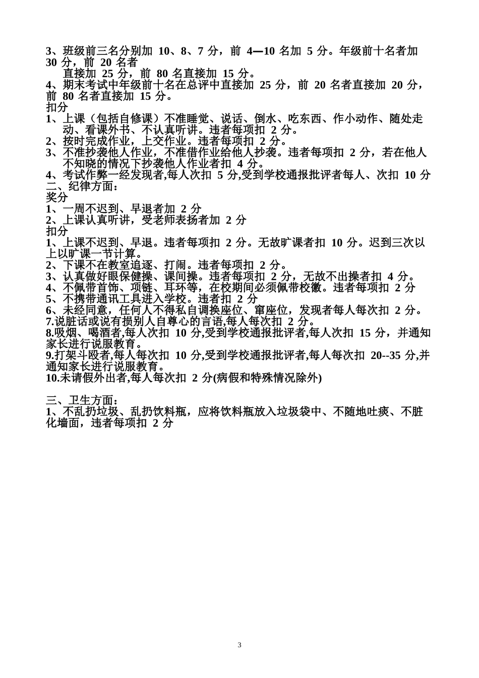 班级规章制度正稿_第3页