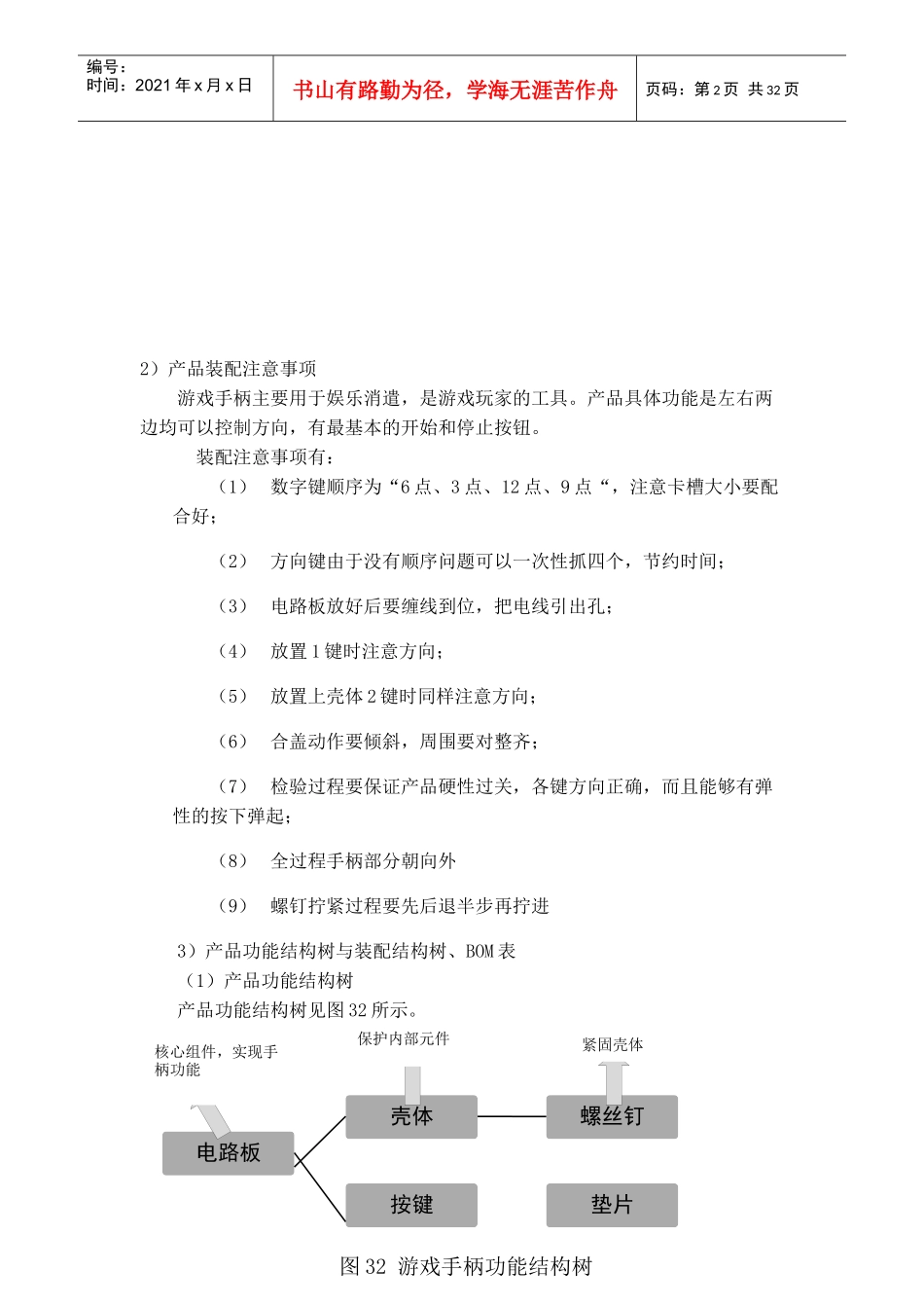 生产运作与管理实验后_第2页