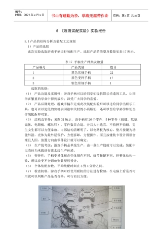 生产运作与管理实验后