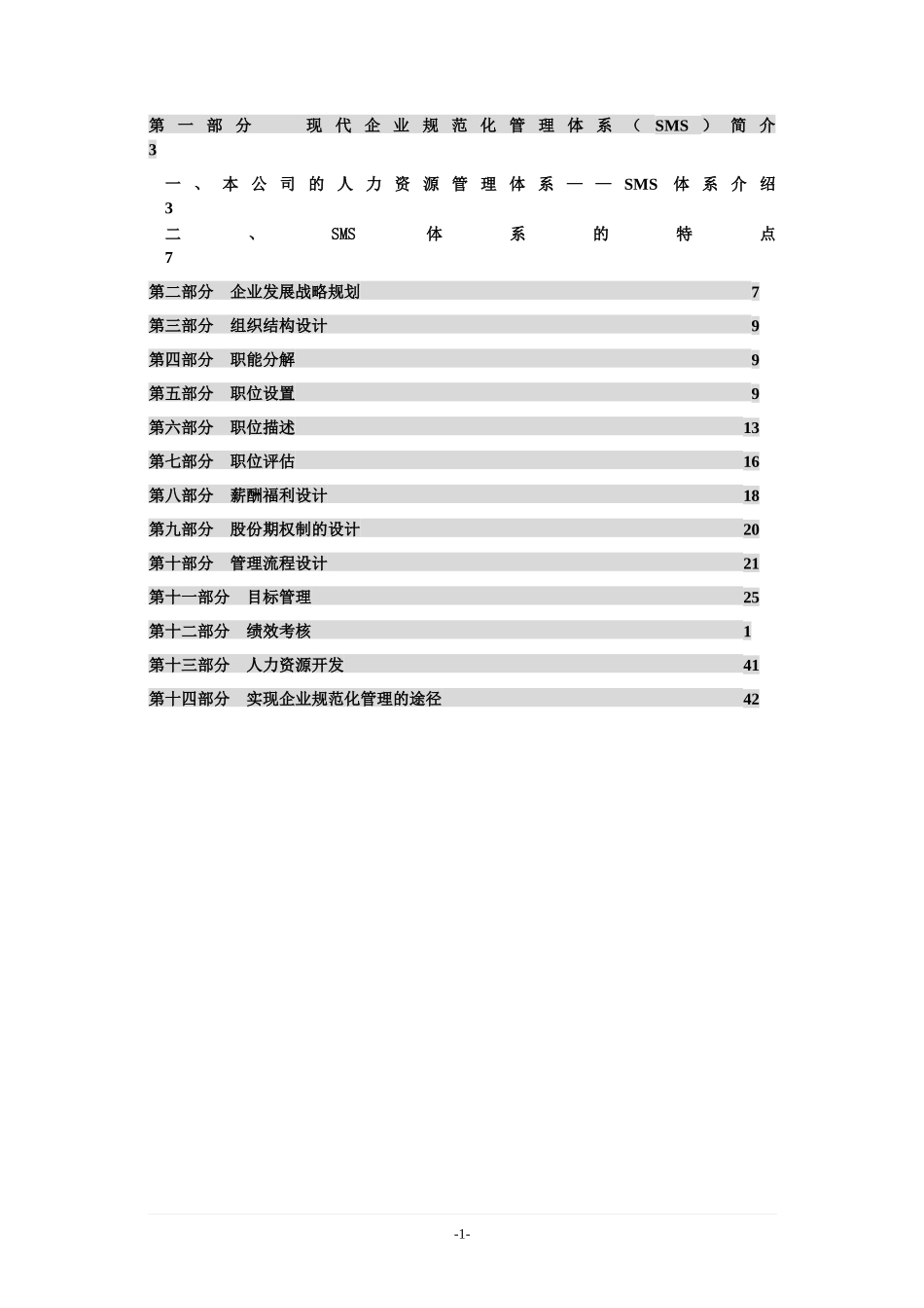 现代企业规范化管理体系讲解_第2页