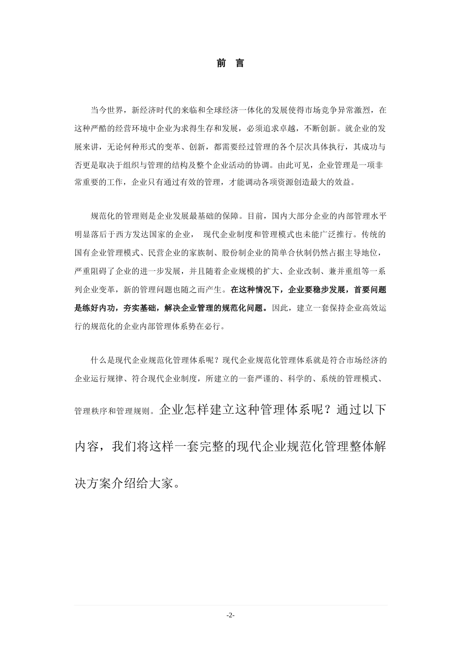 现代企业规范化管理体系讲解_第3页