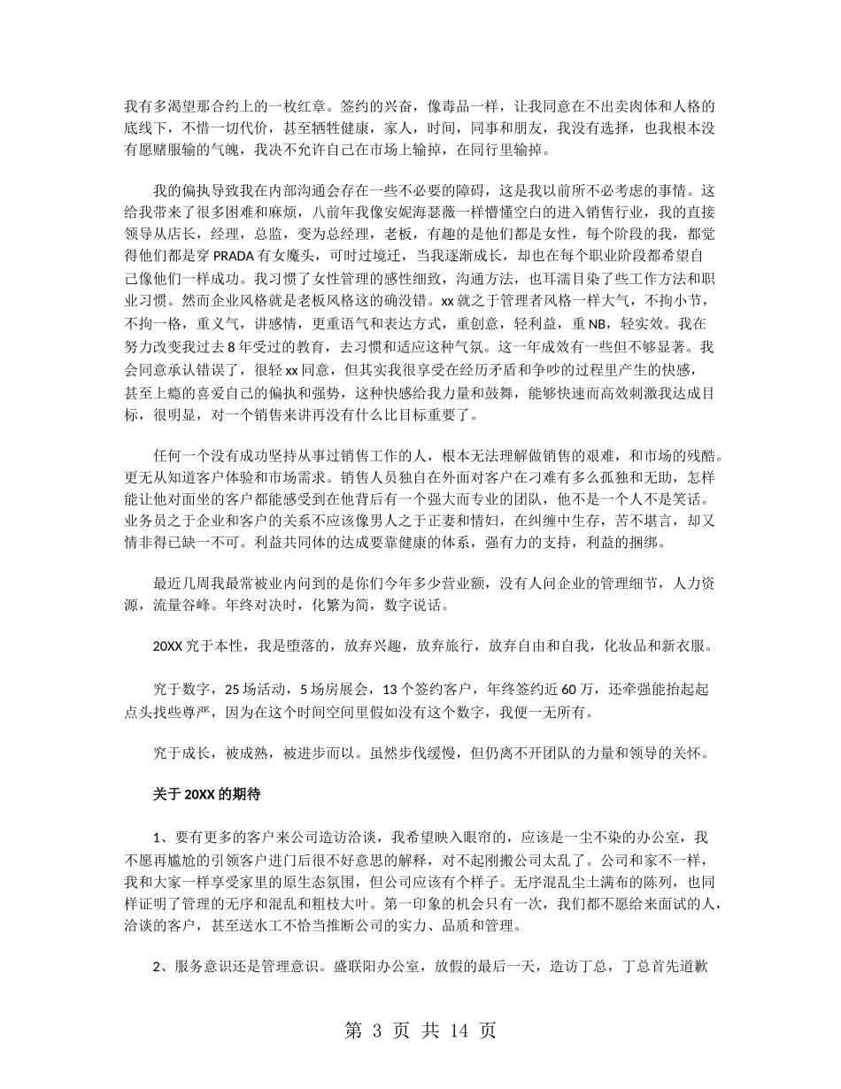 2024销售总监年终工作总结_第3页