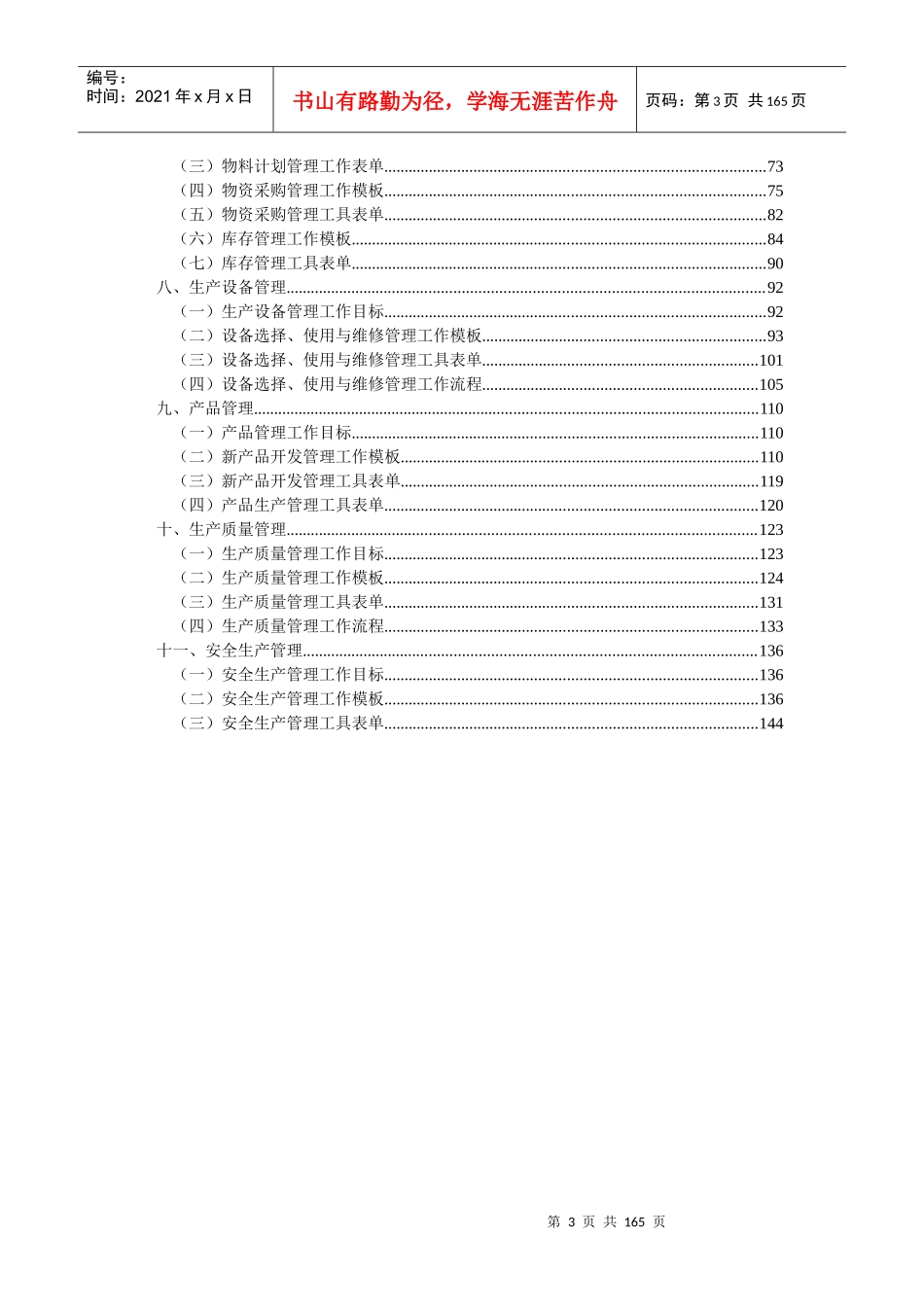 生产管理职位工作手册_第3页