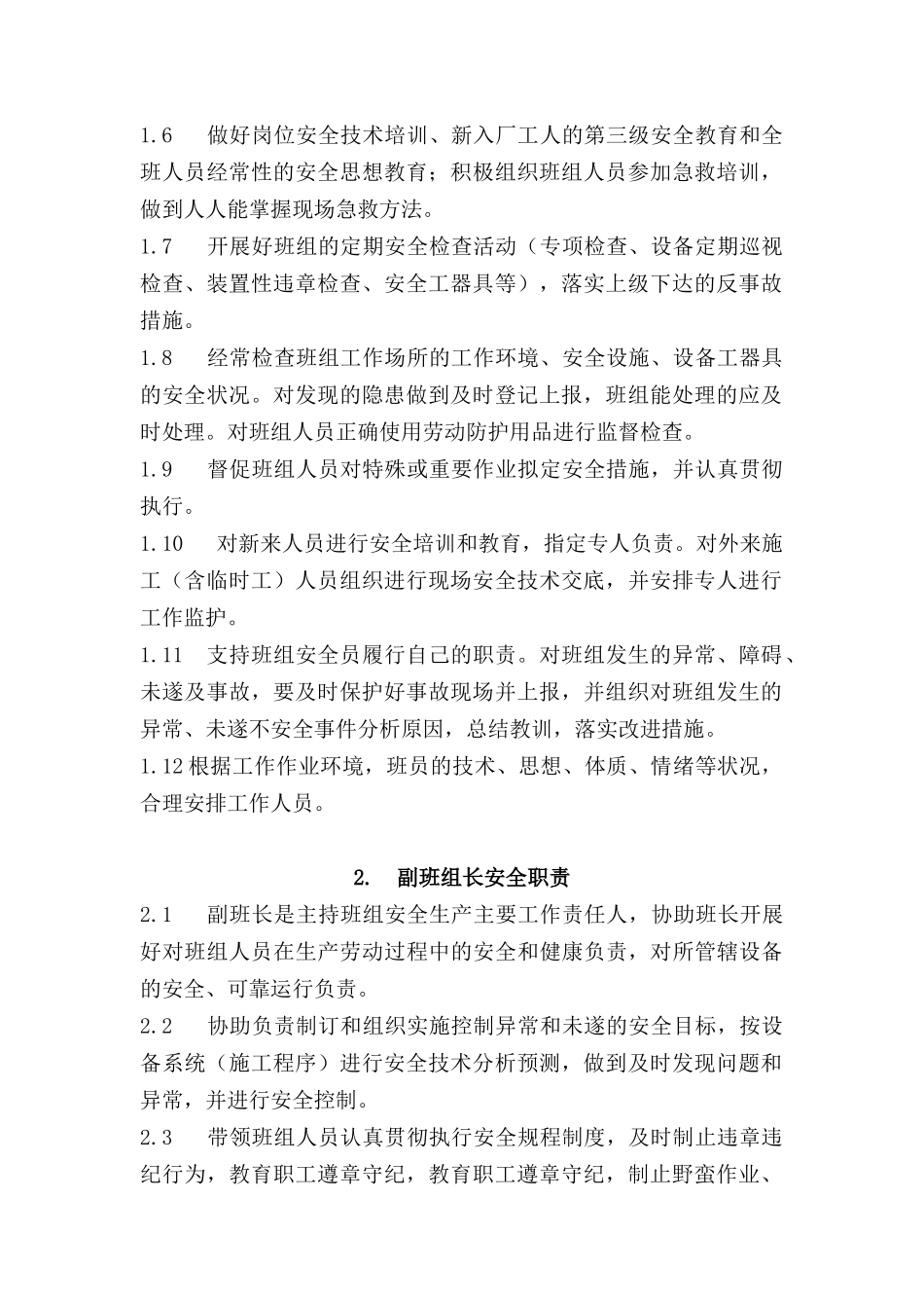 热控一班岗位安全责任说明_第2页