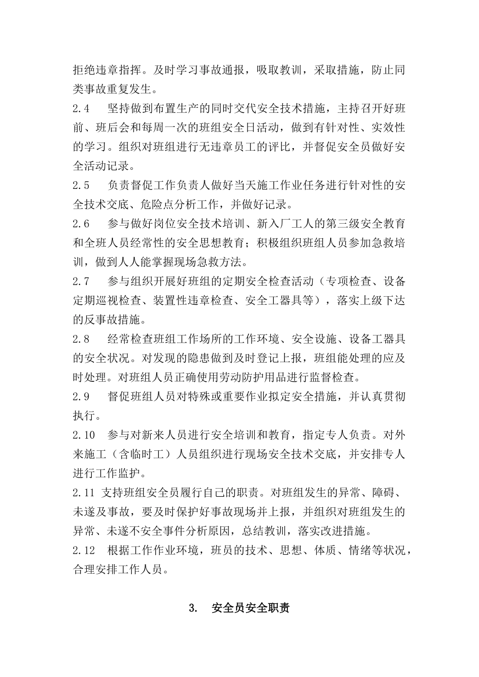 热控一班岗位安全责任说明_第3页