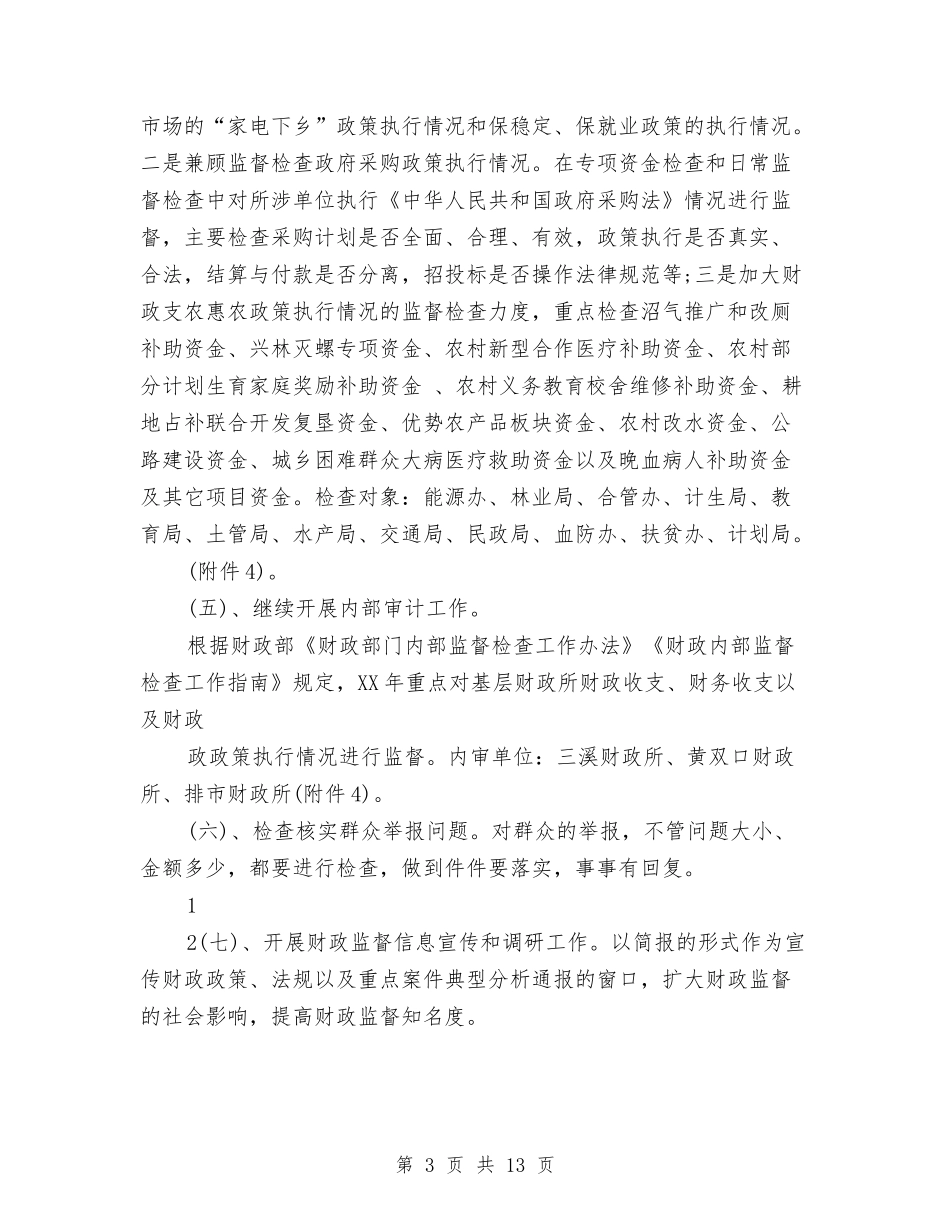 2024年事业单位宣传工作计划表与2024年事业单位工作总结和计划报告汇编_第3页