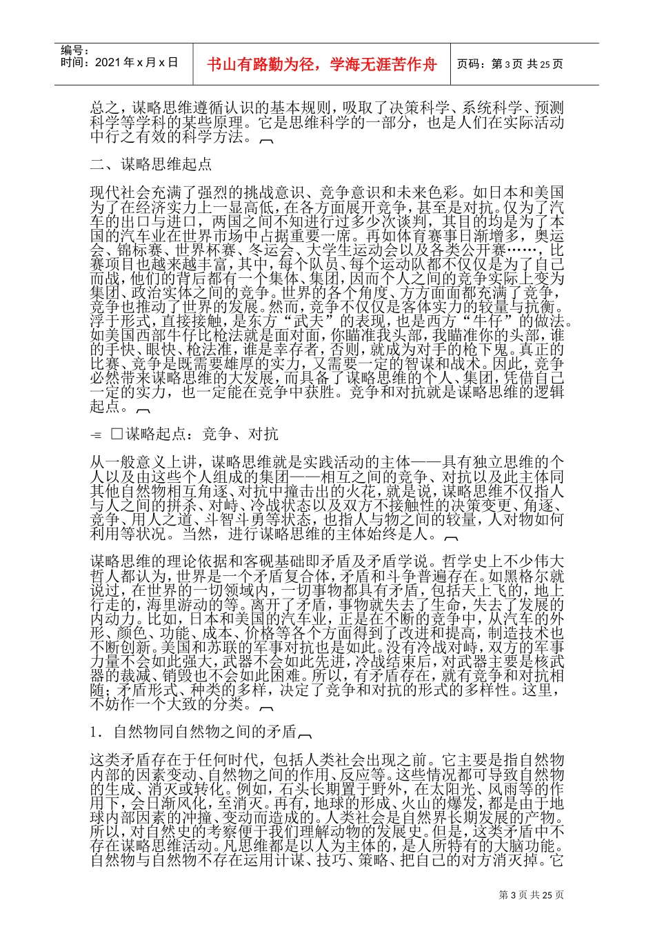 现代谋略思维典范_第3页