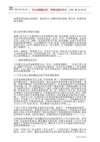 现代谋略思维典范