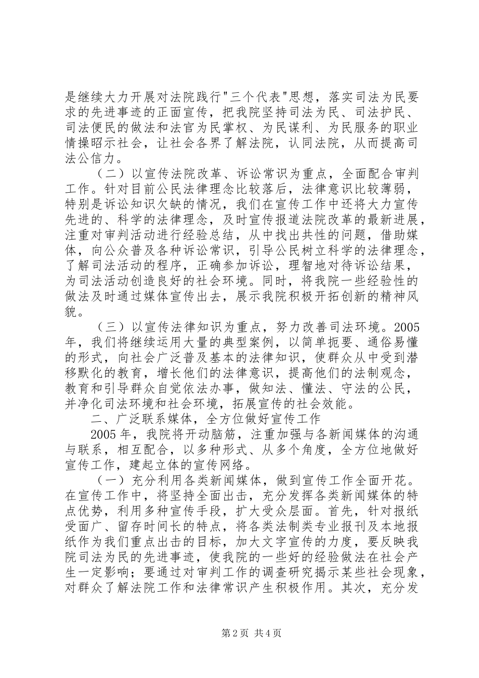法院对外宣传工作计划_第2页