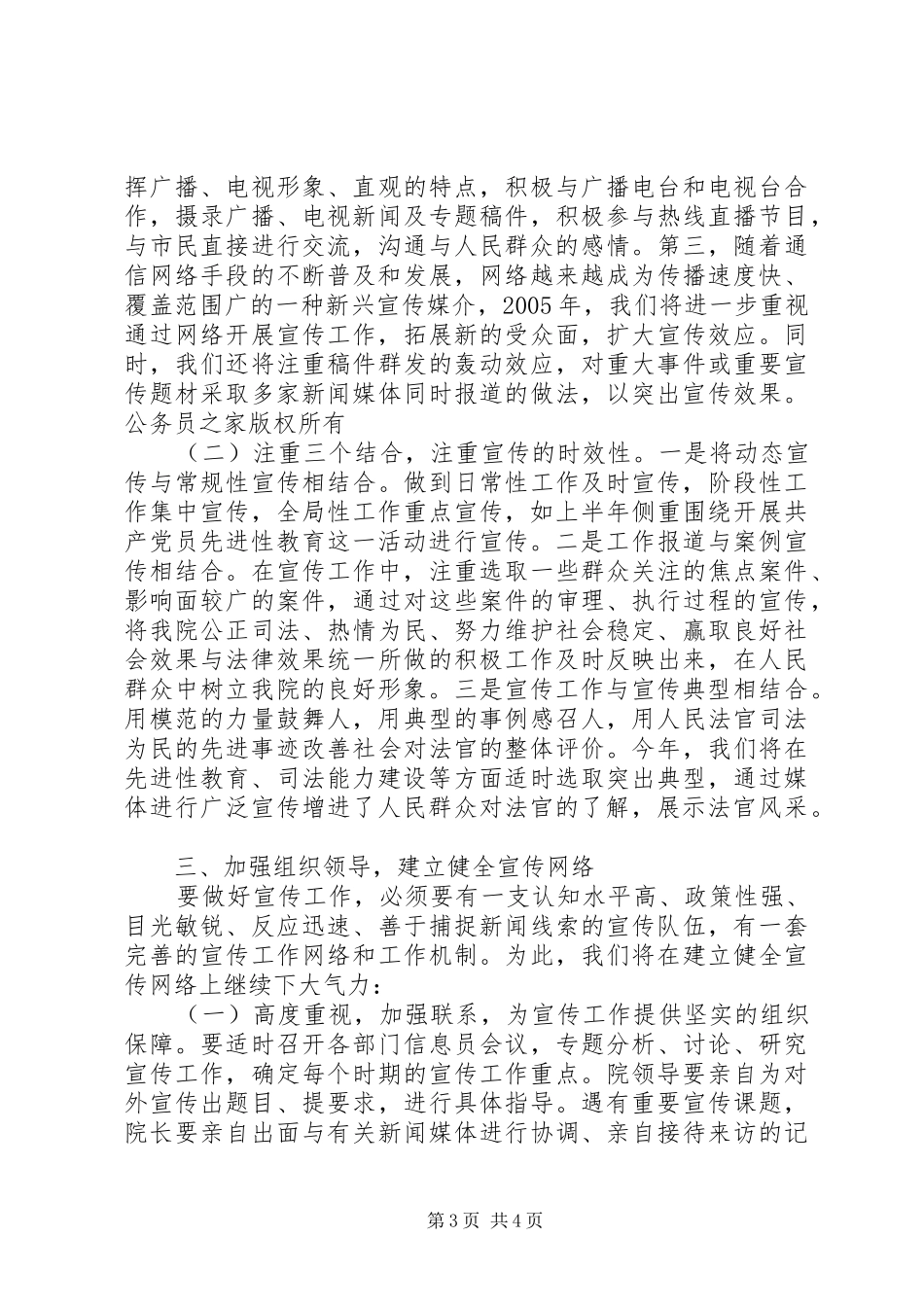法院对外宣传工作计划_第3页