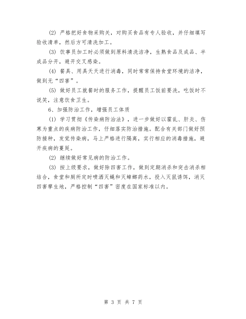 2024年下半年单位环境卫生工作计划与2024年下半年卫生院党支部工作计划汇编_第3页