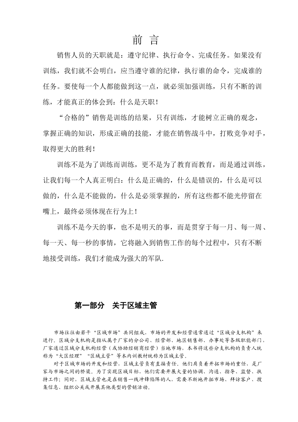 大区经理营销管理培训_第1页