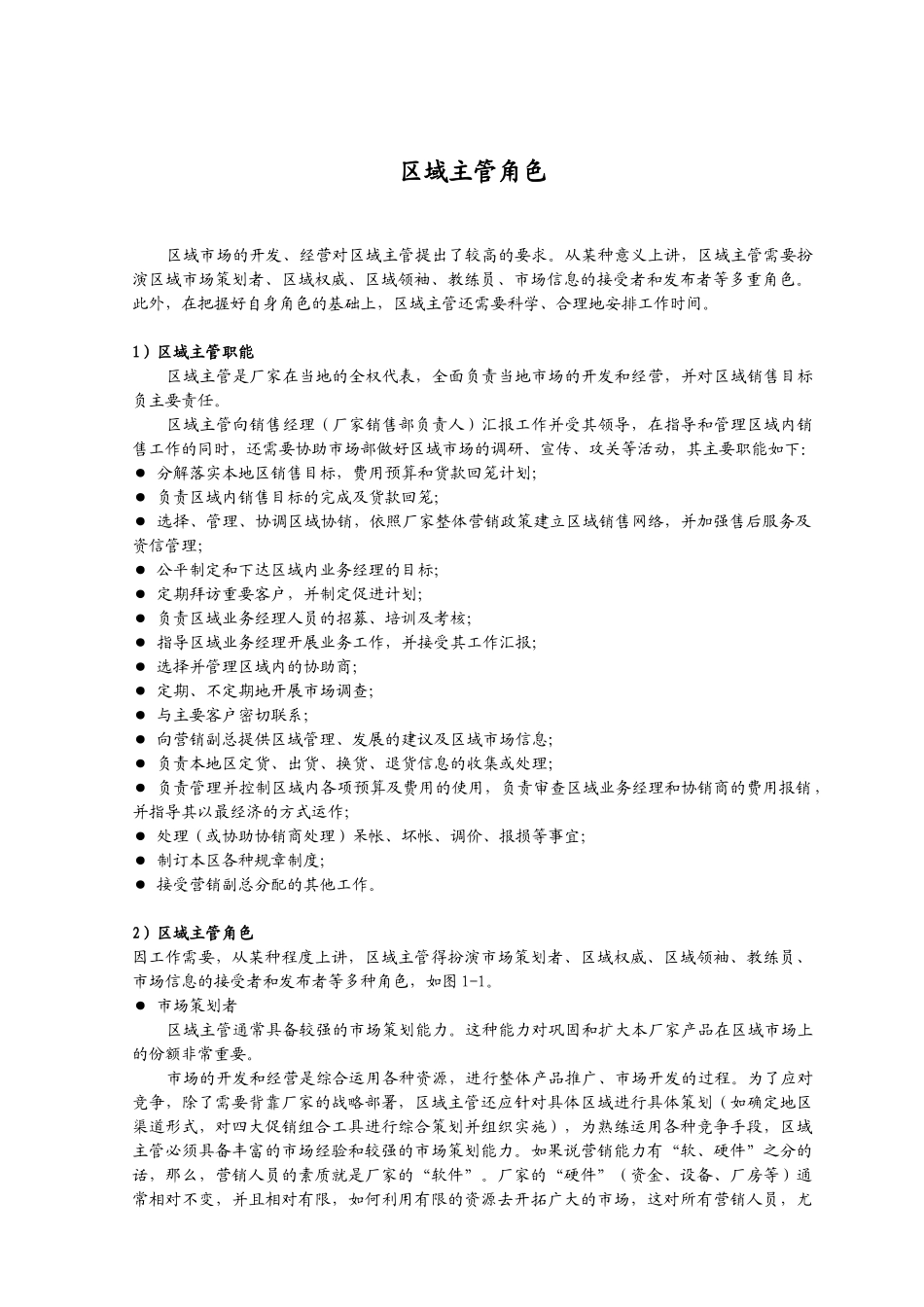 大区经理营销管理培训_第2页