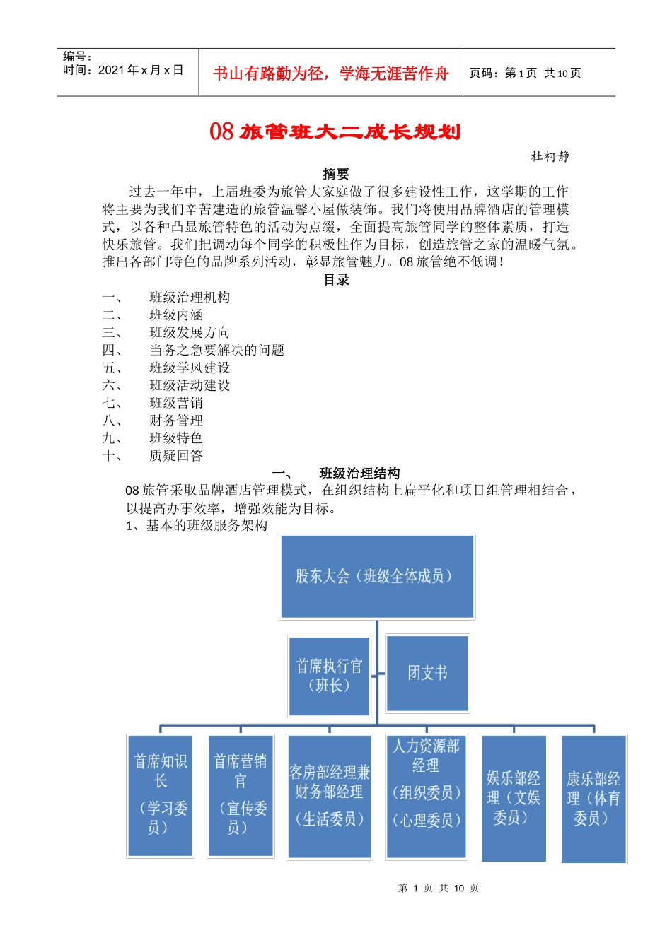 班级发展规划_第1页