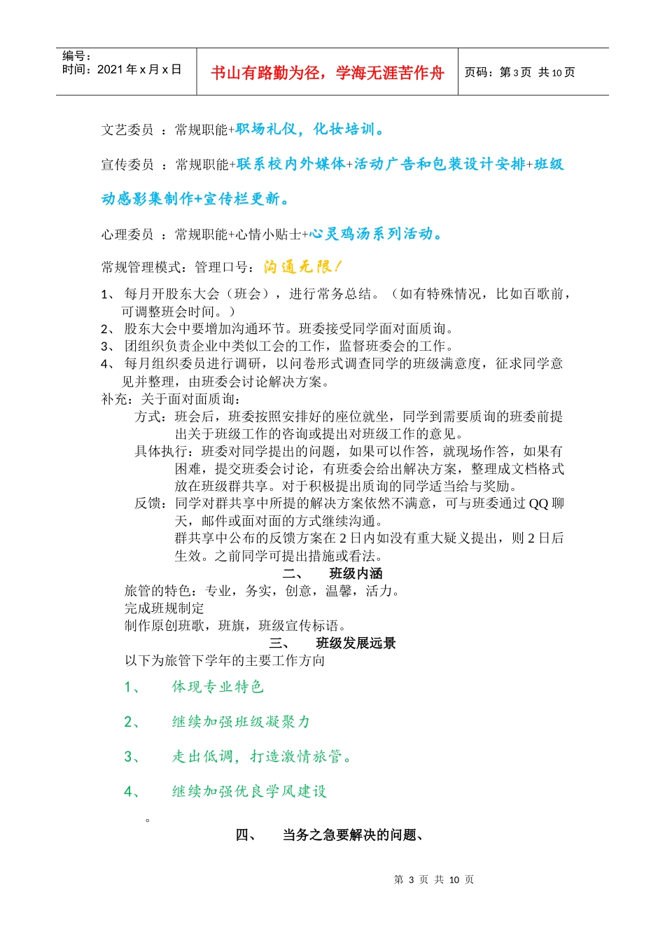 班级发展规划_第3页
