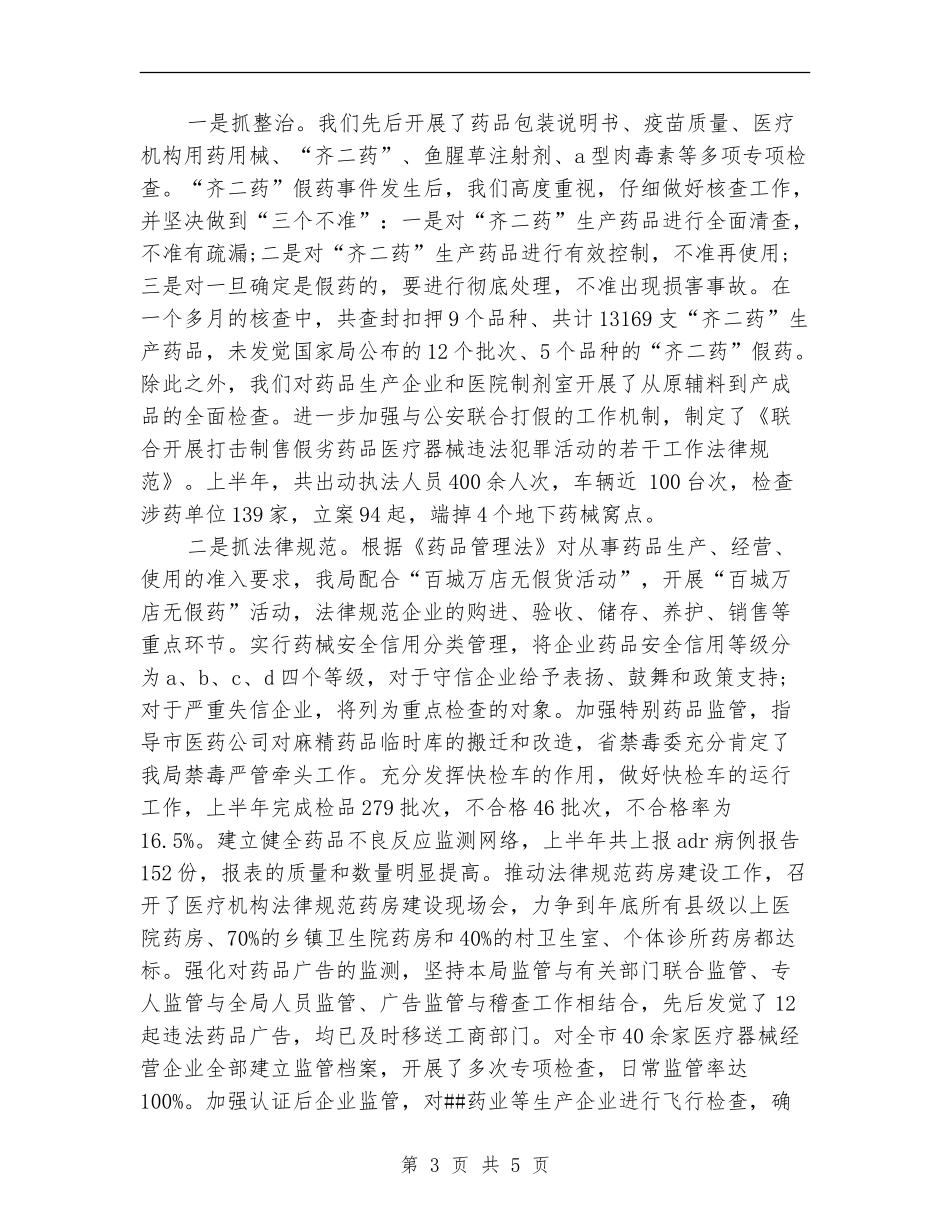 医药业务员工作总结范文_第3页