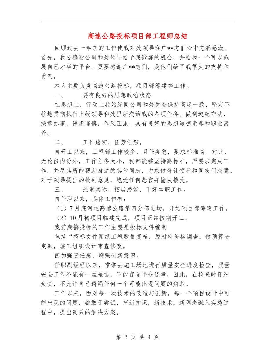 高速公路投标项目部工程师总结_第2页