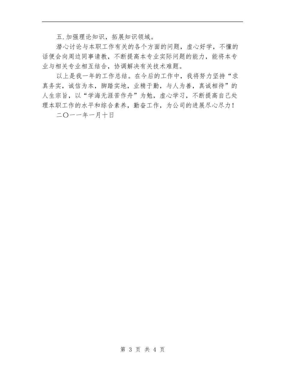 高速公路投标项目部工程师总结_第3页