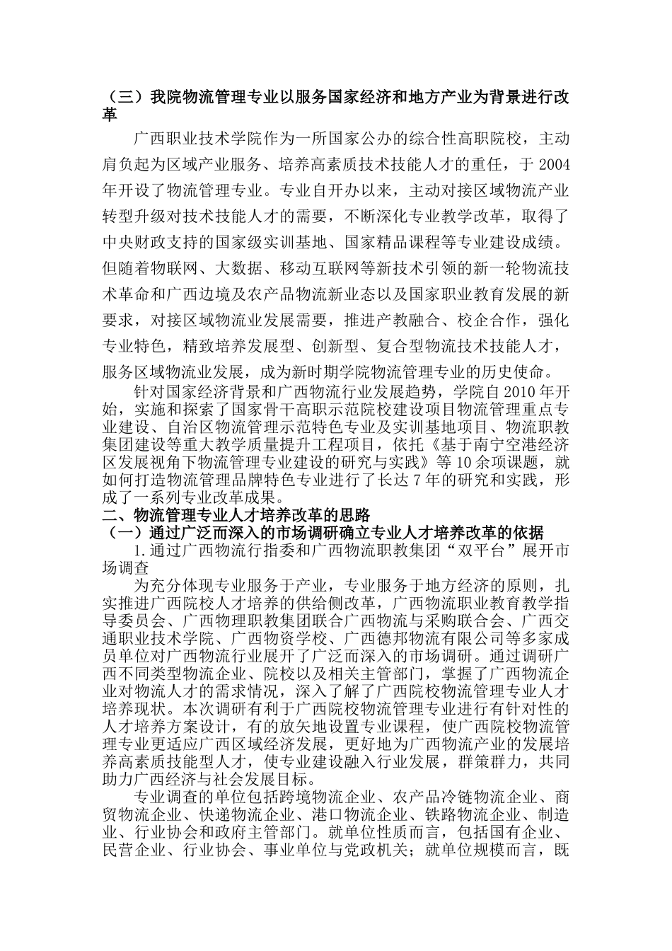 物流管理专业人才培养改革概况_第3页