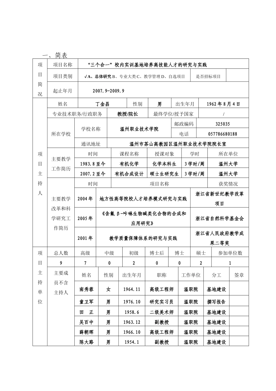校内实训基地培养高技能人才的研究与实践(丁金昌)_第2页