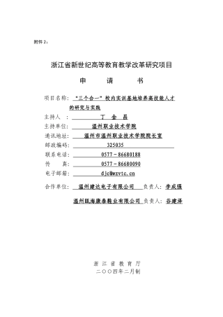 校内实训基地培养高技能人才的研究与实践(丁金昌)
