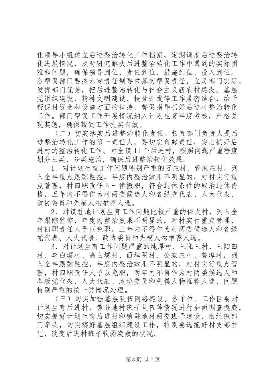 计划生育后进村整改措施_第3页