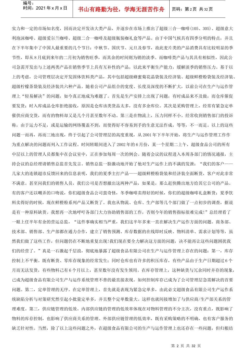 生产运作管理案例题题库及解答_第2页