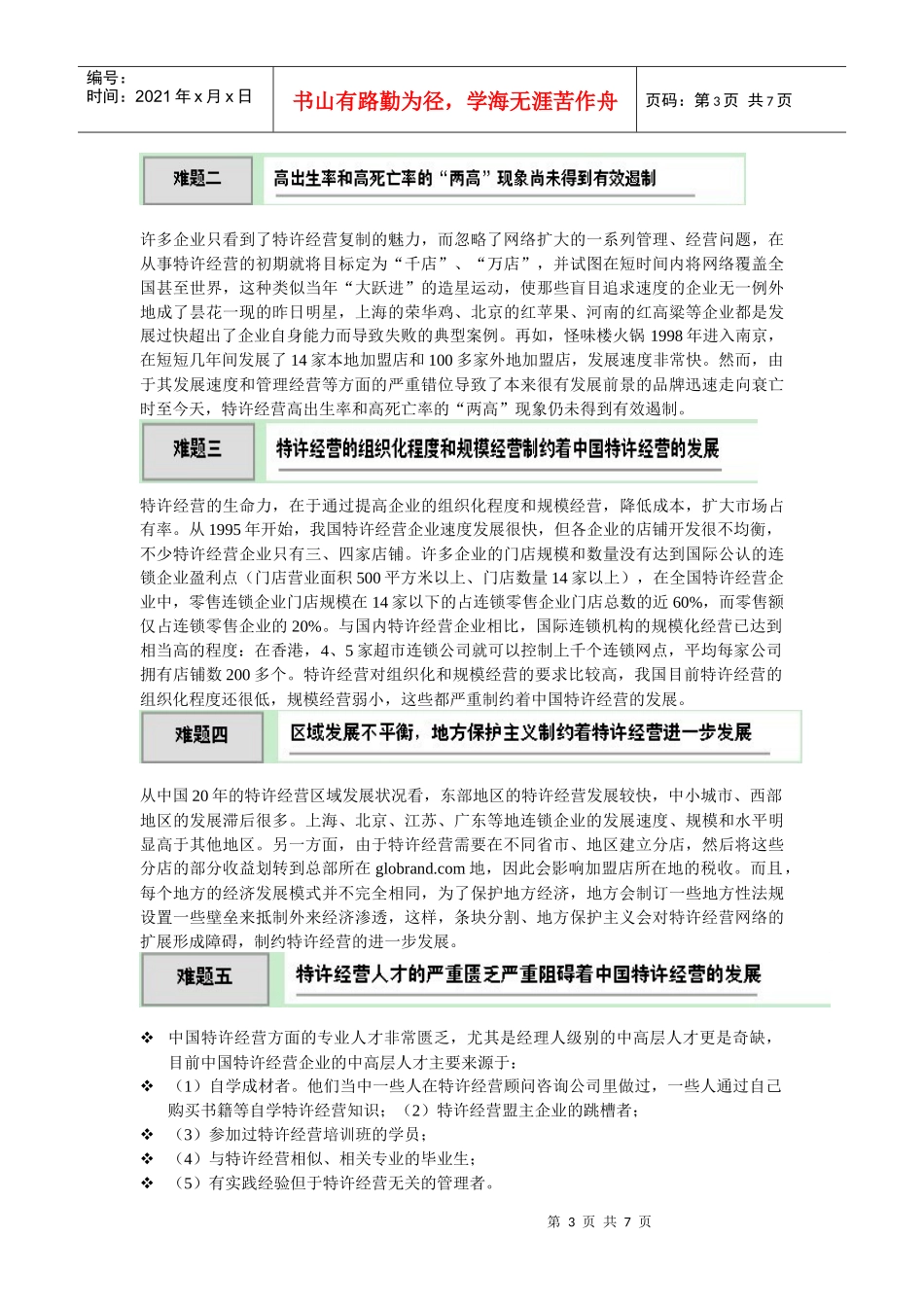 特许经营管理重点_第3页