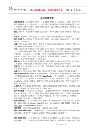 特许经营管理重点